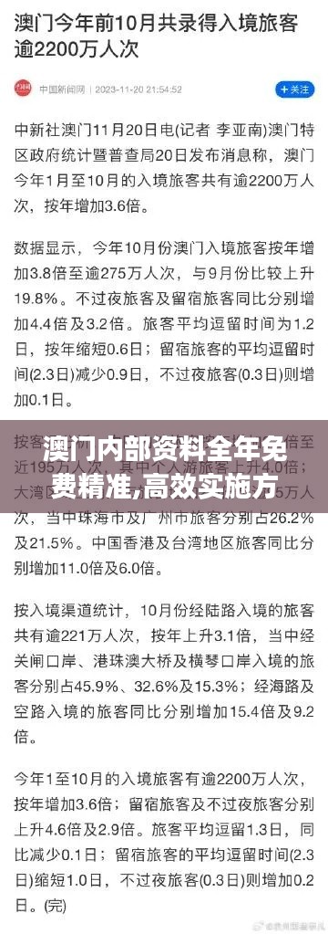 澳门内部资料全年免费精准,高效实施方法解析_Tizen9.272