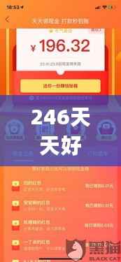 246天天好资料免费精选版,助力行业发展的强大资源_7DM12.883