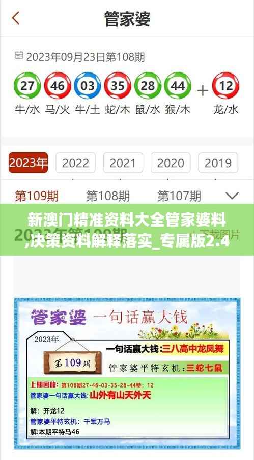 新澳门精准资料大全管家婆料,决策资料解释落实_专属版2.436