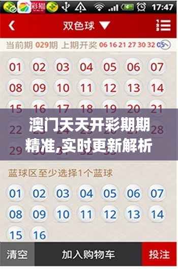 澳门天天开彩期期精准,实时更新解析说明_视频版9.701