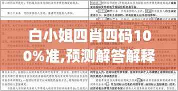 白小姐四肖四码100%准,预测解答解释落实_Chromebook7.581