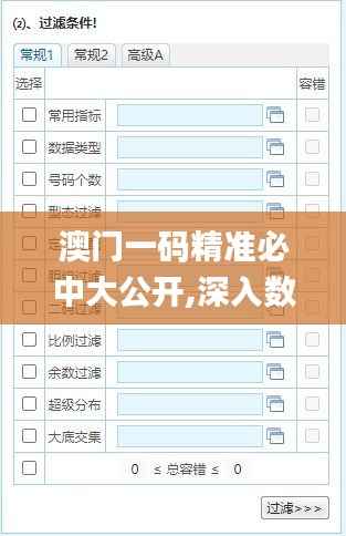 澳门一码精准必中大公开,深入数据解答解释落实_Mixed4.432