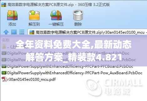 全年资料免费大全,最新动态解答方案_精装款4.821
