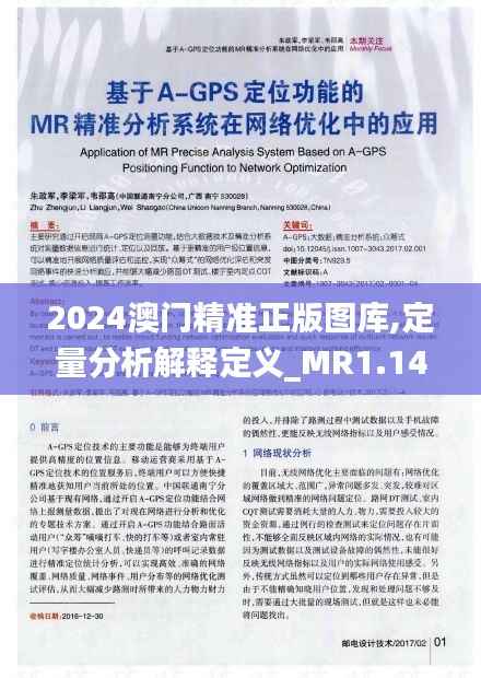 2024澳门精准正版图库,定量分析解释定义_MR1.147