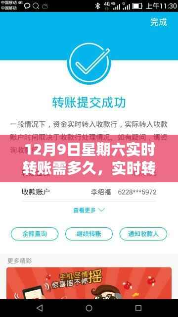 关于实时转账服务深度评测，12月9日周六实时转账服务，一触即达的效率体验