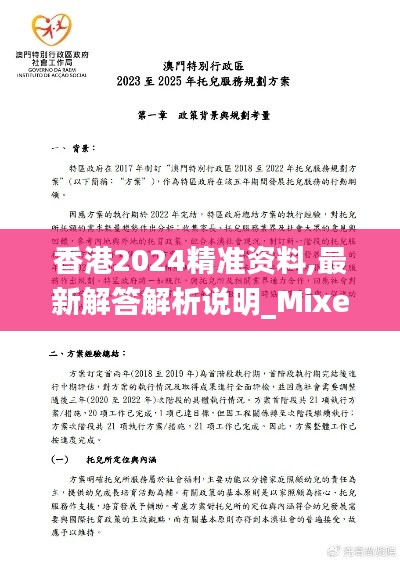 香港2024精准资料,最新解答解析说明_Mixed8.386
