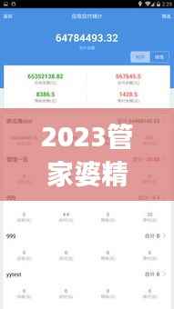 2023管家婆精准号码,实地设计评估数据_XP13.927