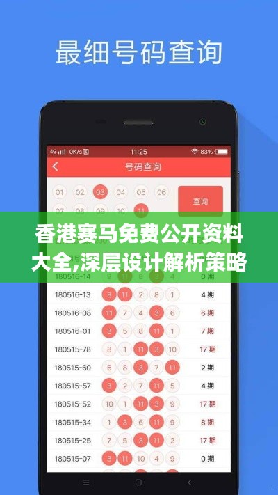 香港赛马免费公开资料大全,深层设计解析策略_XP110.158