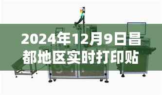 昌都地区打印贴标机的奇妙日常与温情纽带