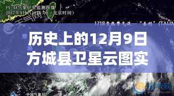 历史上的12月9日方城县卫星云图下的励志之旅,塑造自信与成就的天空