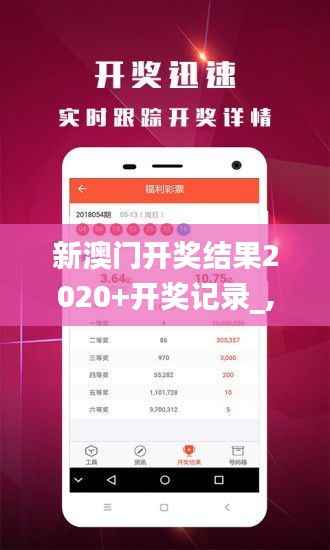 新澳门开奖结果2020+开奖记录_,数据导向实施策略_UHD版6.812