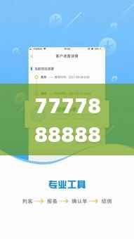 7777888888管家精准管家婆免费,综合研究解释定义_X4.454