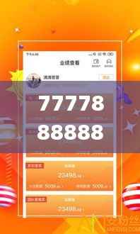 7777888888管家精准管家婆免费,综合研究解释定义_X4.454