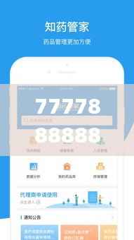 7777888888管家精准管家婆免费,综合研究解释定义_X4.454
