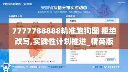 7777788888精准跑狗图 拒绝改写,实践性计划推进_精英版2.387