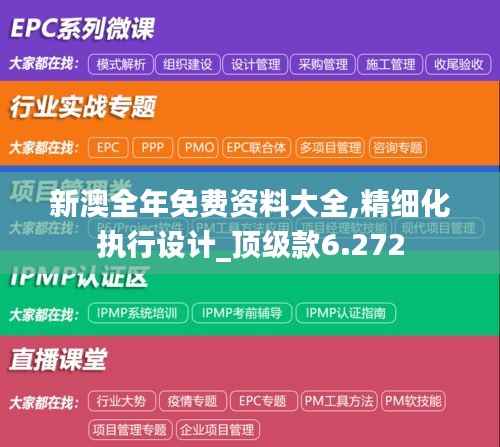 新澳全年免费资料大全,精细化执行设计_顶级款6.272