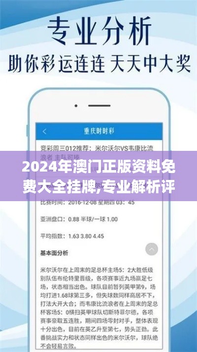 2024年澳门正版资料免费大全挂牌,专业解析评估_zShop2.964