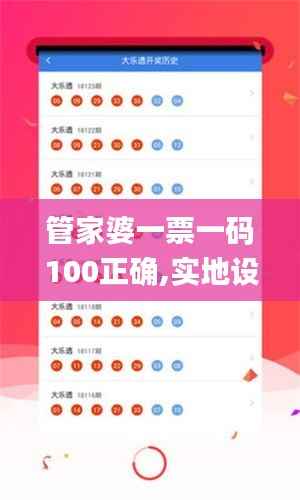 管家婆一票一码100正确,实地设计评估数据_4K3.490