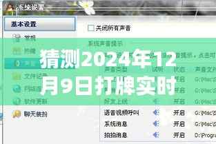 2024年12月9日打牌实时语音功能关闭操作指南，适用于初学者与进阶用户