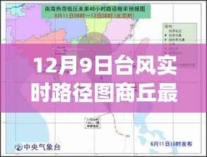 台风来袭下的商丘,逆风破浪,台风中的学习与成长之路实时路径图发布