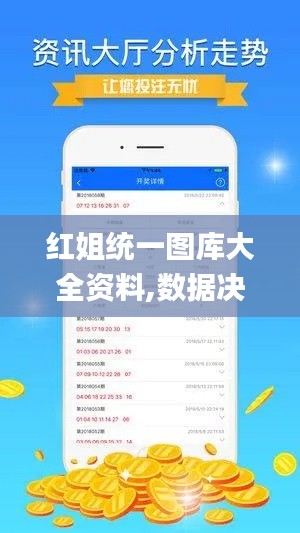 红姐统一图库大全资料,数据决策执行_超值版13.411