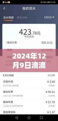 2024年滴滴快车司机报名指南,如何顺利成为滴滴快车一员?