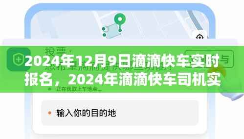 2024年滴滴快车司机报名指南,如何顺利成为滴滴快车一员?