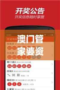 澳门管家婆资料一码一特一,实地考察分析_watchOS5.926