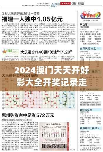 2024澳门天天开好彩大全开奖记录走势图,全面执行数据设计_试用版9.386