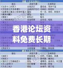 香港论坛资料免费长期公开,重要性说明方法_影像版9.274