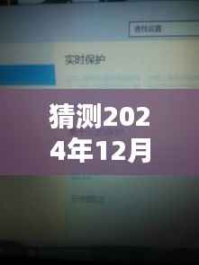 关于Windows 10实时保护无法启动的可能原因分析及预测（针对未来日期）