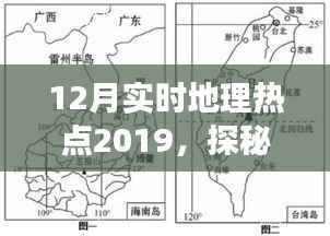 探秘巷弄深处的隐秘美食天堂,揭秘2019年12月地理热点美食之旅