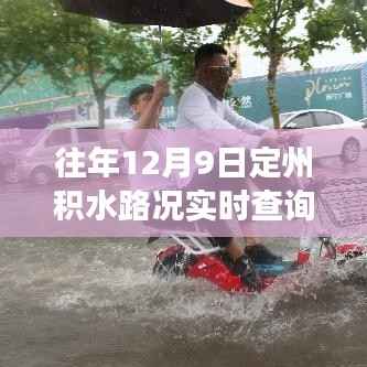 定州积水路况实时查询，学习与变化的力量引领前行之路