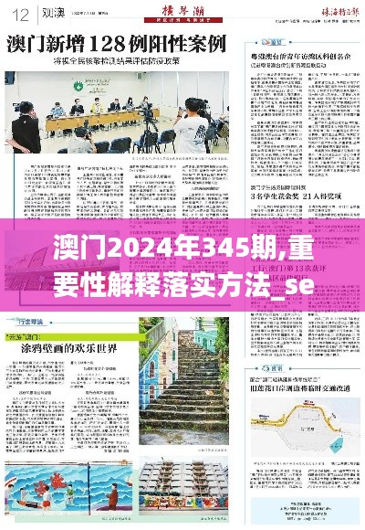 澳门2024年345期,重要性解释落实方法_set9.640