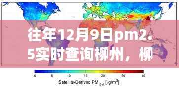 柳州冬日蓝天记忆,PM2.5实时查询与温馨探秘之旅