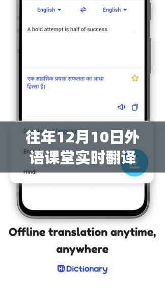 探秘语言魔法屋,隐藏式外语课堂实时翻译App 12月10日体验分享