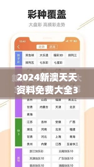 2024新澳天天资料免费大全345期,最新解读与分析_至尊版6.494