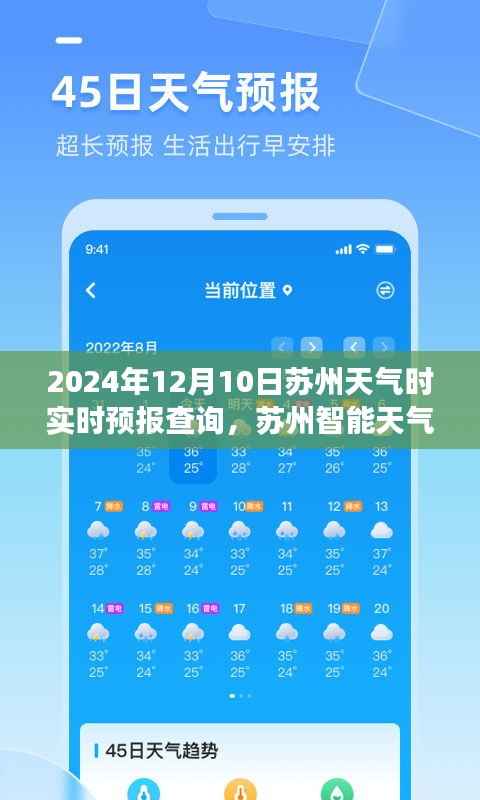 苏州天气预报，精准预见未来，科技引领生活新纪元（实时查询系统）