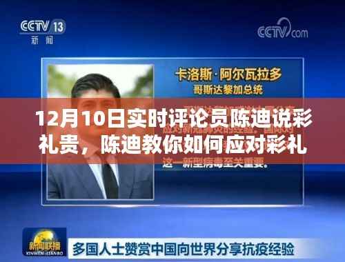 陈迪教你如何应对彩礼贵,初学者与进阶用户的行动指南与建议