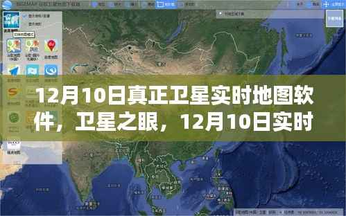卫星之眼，实时地图软件的星辰轨迹与时代印记