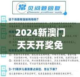 2024新澳门天天开奖免费资料大全最新345期,客户反馈分析落实_Linux10.388