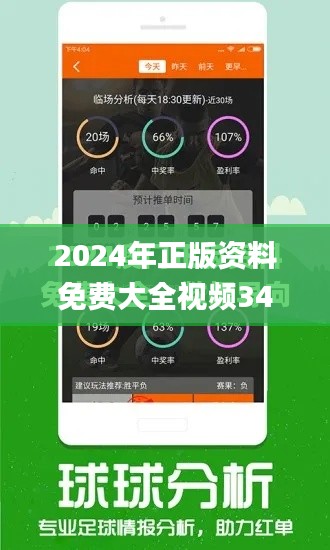 2024年正版资料免费大全视频345期,灵活操作方案设计_复刻款5.783