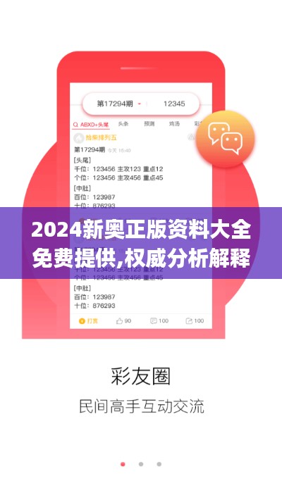 2024新奥正版资料大全免费提供,权威分析解释定义_CT3.381