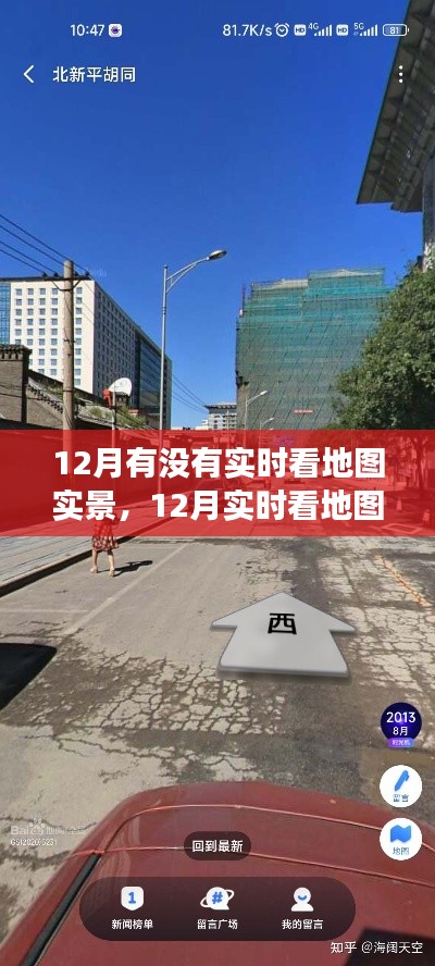 12月实时看地图实景,可能性与争议探讨