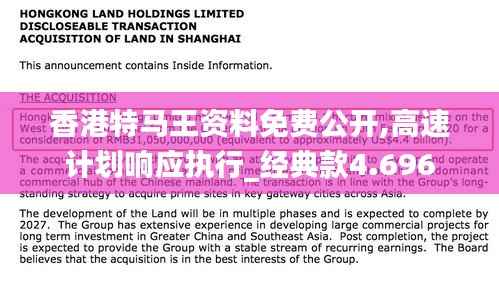 香港特马王资料免费公开,高速计划响应执行_经典款4.696