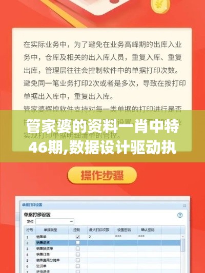 管家婆的资料一肖中特46期,数据设计驱动执行_CT5.603