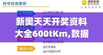 新奥天天开奖资料大全600tKm,数据导向执行策略_FT5.138
