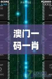 澳门一码一肖一待一中四,最佳选择解析说明_挑战版6.466