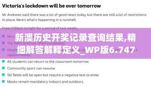 新澳历史开奖记录查询结果,精细解答解释定义_WP版6.747