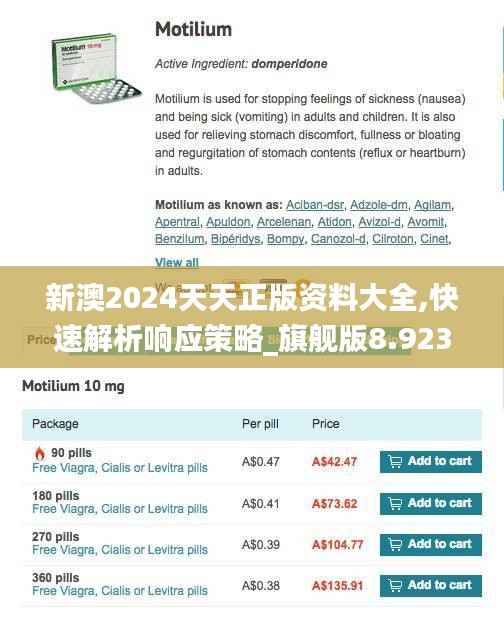新澳2024天天正版资料大全,快速解析响应策略_旗舰版8.923